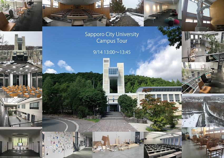 札幌市立大学学内ツアー