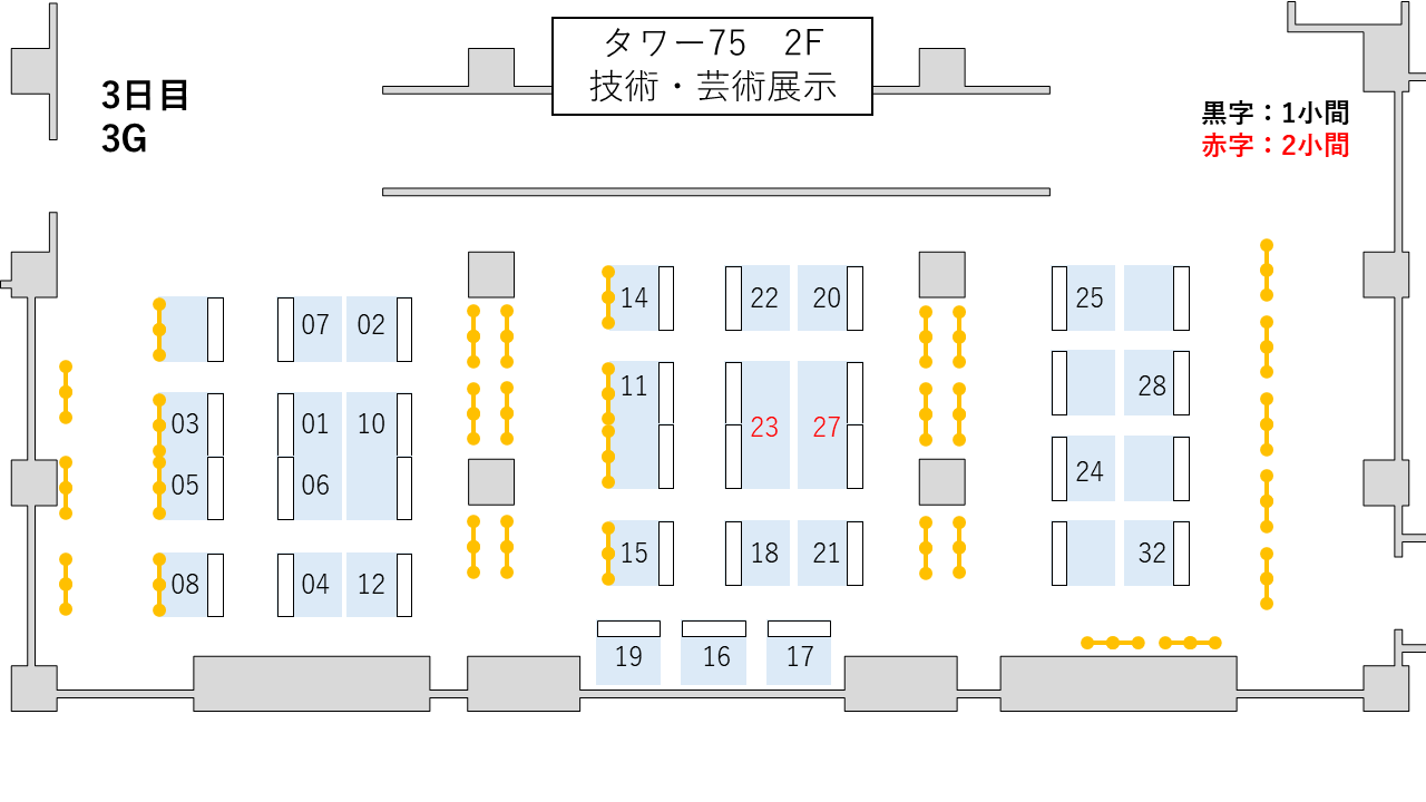 3日目　タワー75 2F 技術・芸術展示マップ