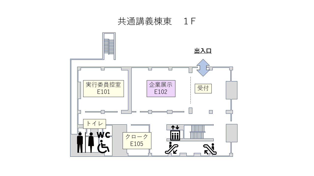 会場内マップ：共通講義棟1F